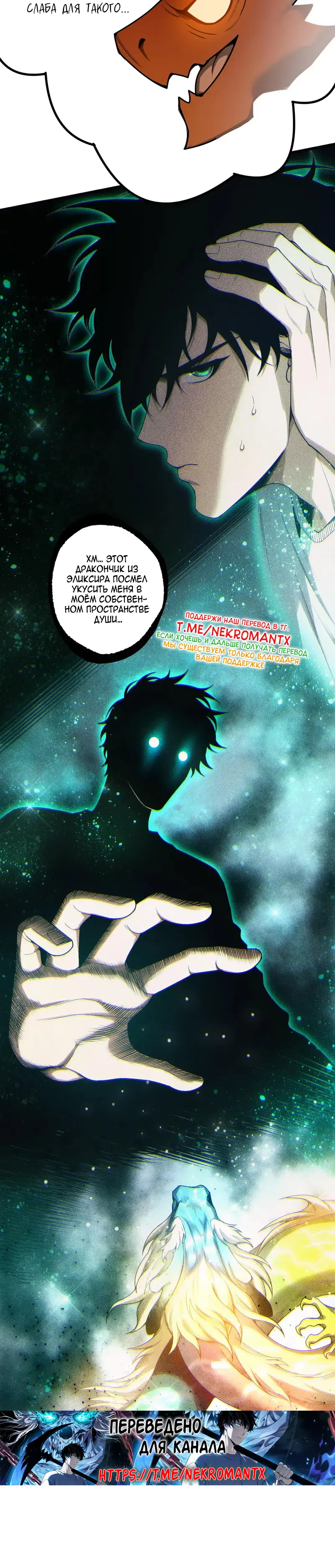 Read Некромант я катастрофа Necromancer I Am a Disaster RU Manga Online