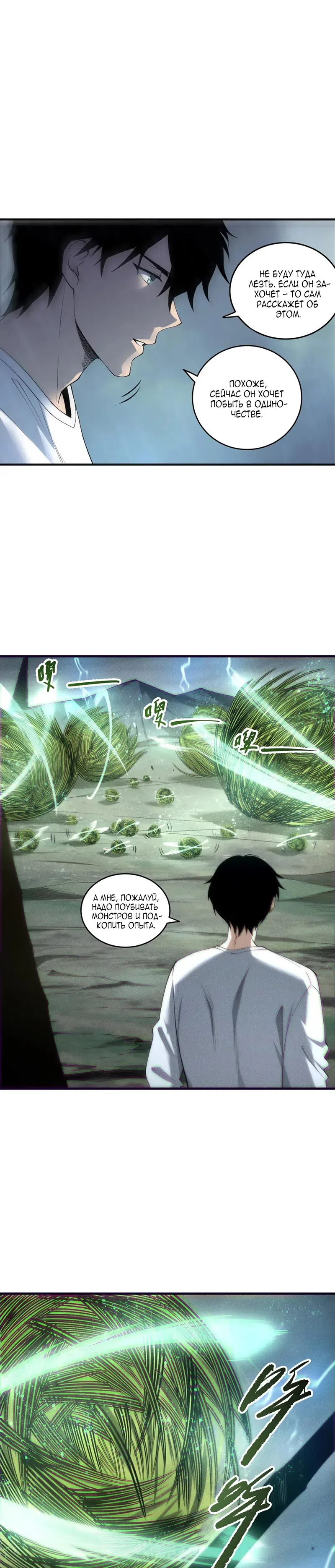 Read Некромант я катастрофа Necromancer I Am a Disaster RU Manga Online