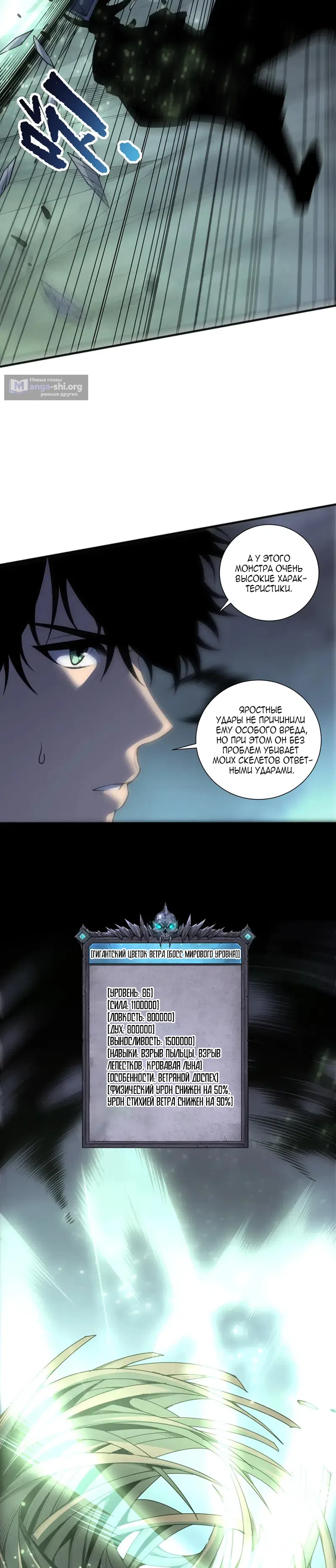 Read Некромант я катастрофа Necromancer I Am a Disaster RU Manga Online