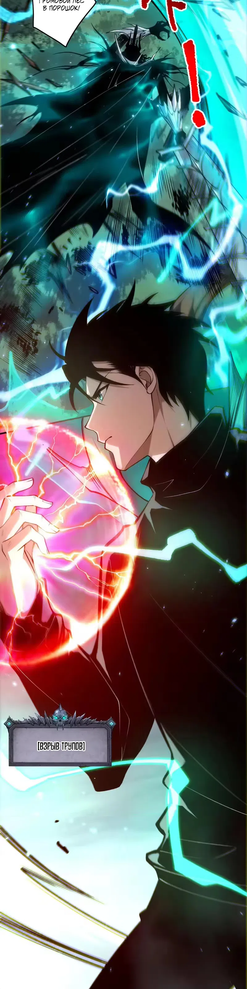 Read Некромант я катастрофа Necromancer I Am a Disaster RU Manga Online
