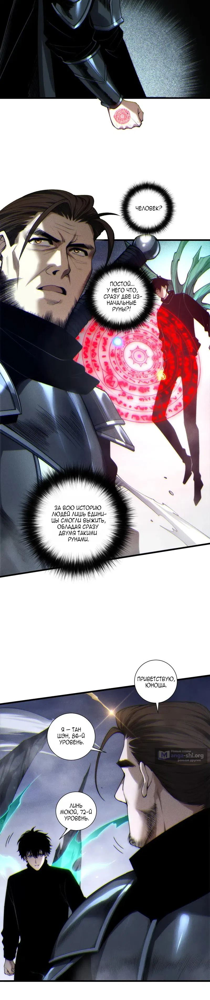 Read Некромант я катастрофа Necromancer I Am a Disaster RU Manga Online