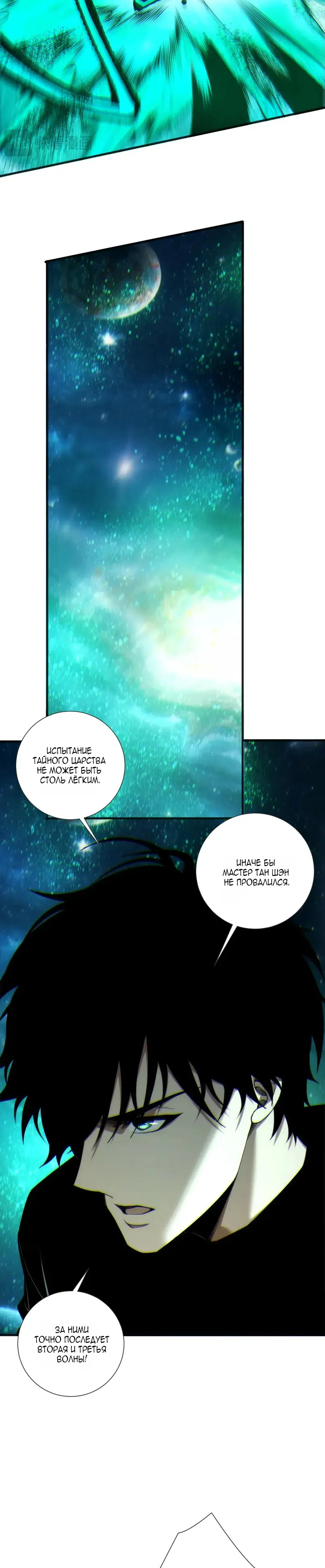 Read Некромант я катастрофа Necromancer I Am a Disaster RU Manga Online