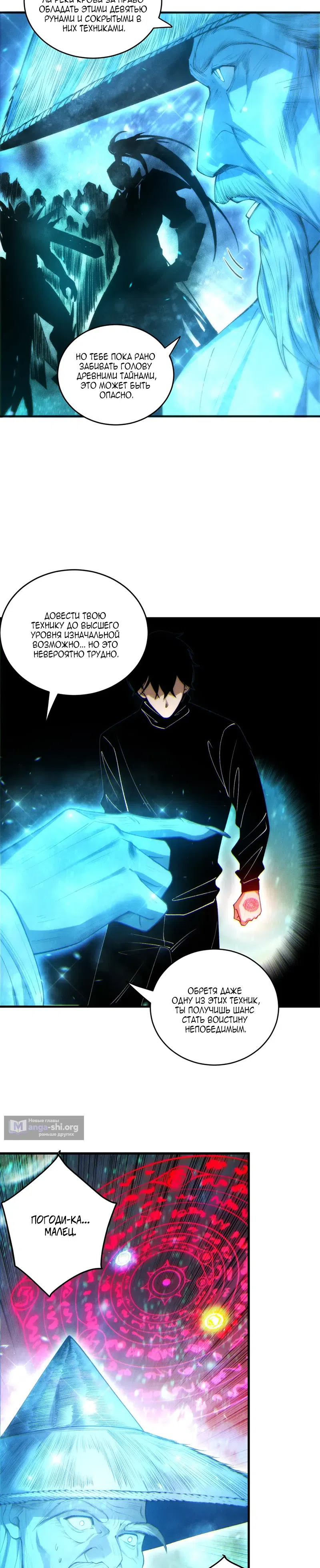 Read Некромант я катастрофа Necromancer I Am a Disaster RU Manga Online