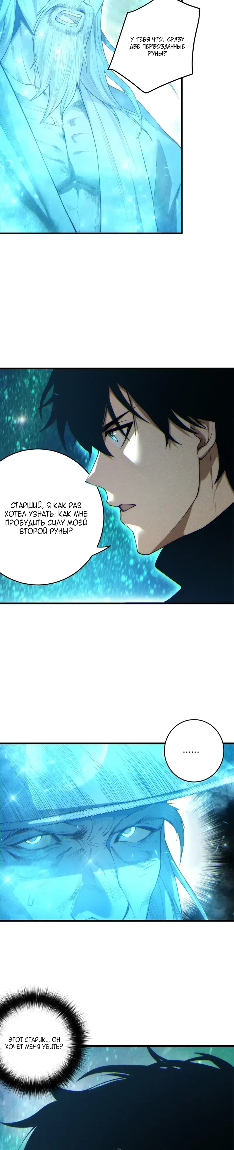 Read Некромант я катастрофа Necromancer I Am a Disaster RU Manga Online