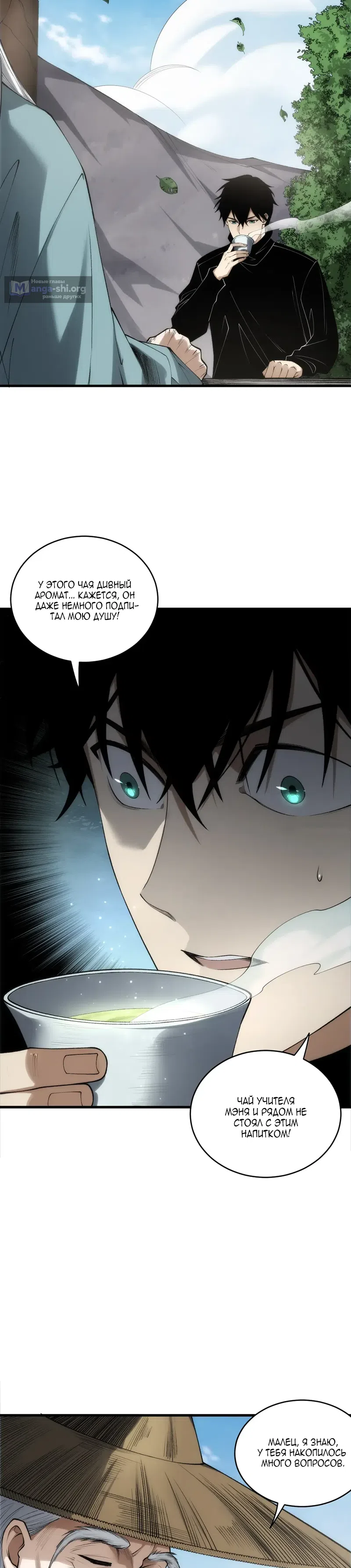 Read Некромант я катастрофа Necromancer I Am a Disaster RU Manga Online