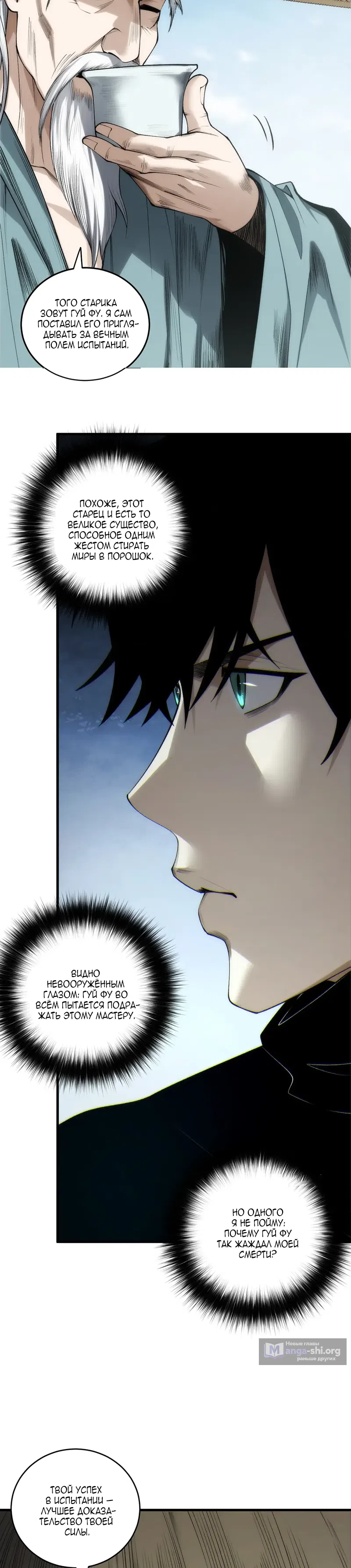 Read Некромант я катастрофа Necromancer I Am a Disaster RU Manga Online