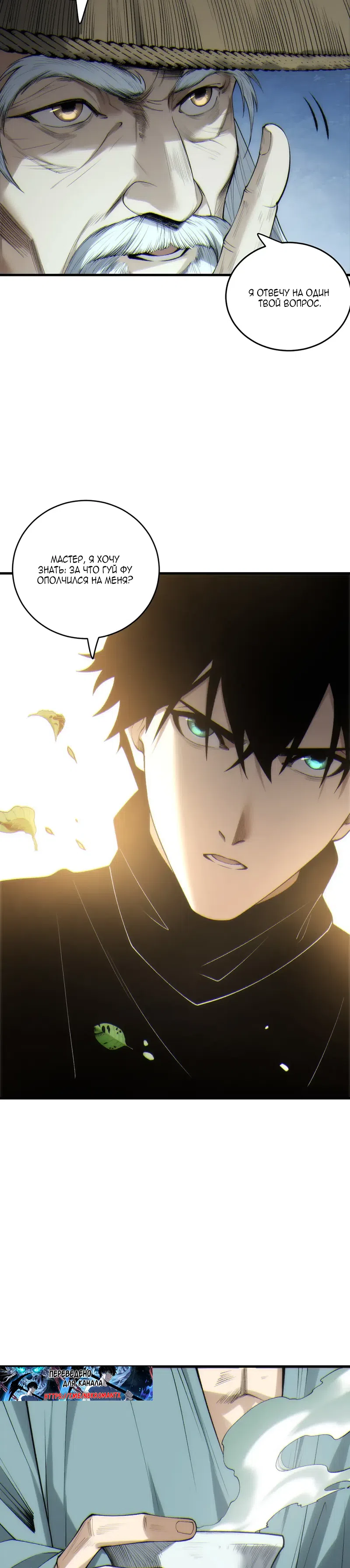 Read Некромант я катастрофа Necromancer I Am a Disaster RU Manga Online