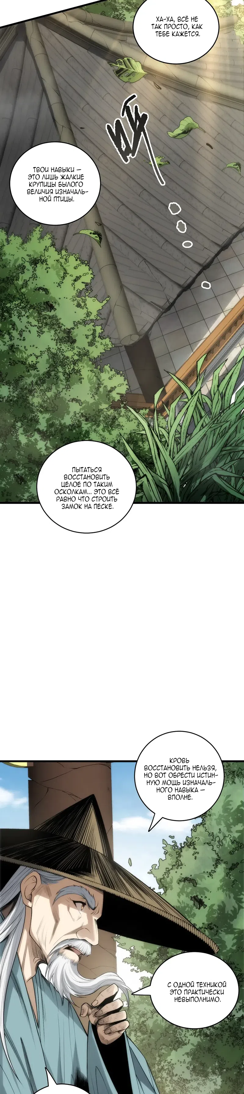 Read Некромант я катастрофа Necromancer I Am a Disaster RU Manga Online