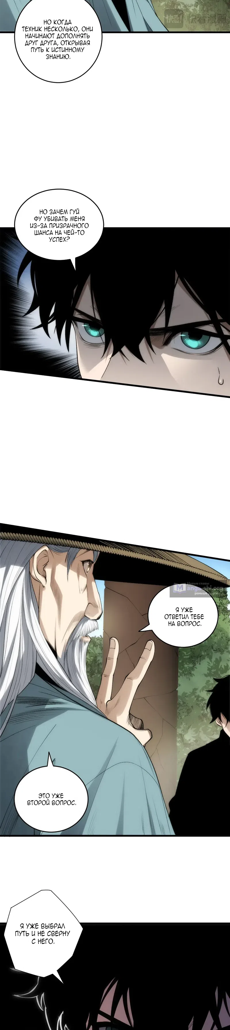 Read Некромант я катастрофа Necromancer I Am a Disaster RU Manga Online
