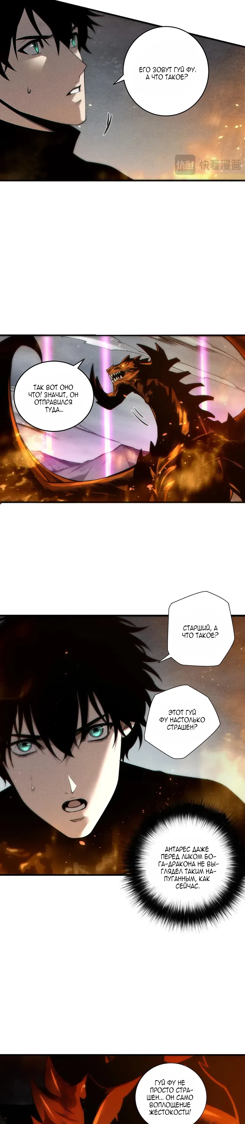 Read Некромант я катастрофа Necromancer I Am a Disaster RU Manga Online