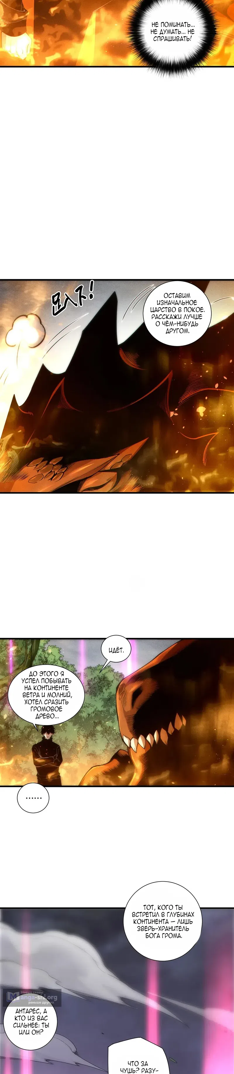 Read Некромант я катастрофа Necromancer I Am a Disaster RU Manga Online