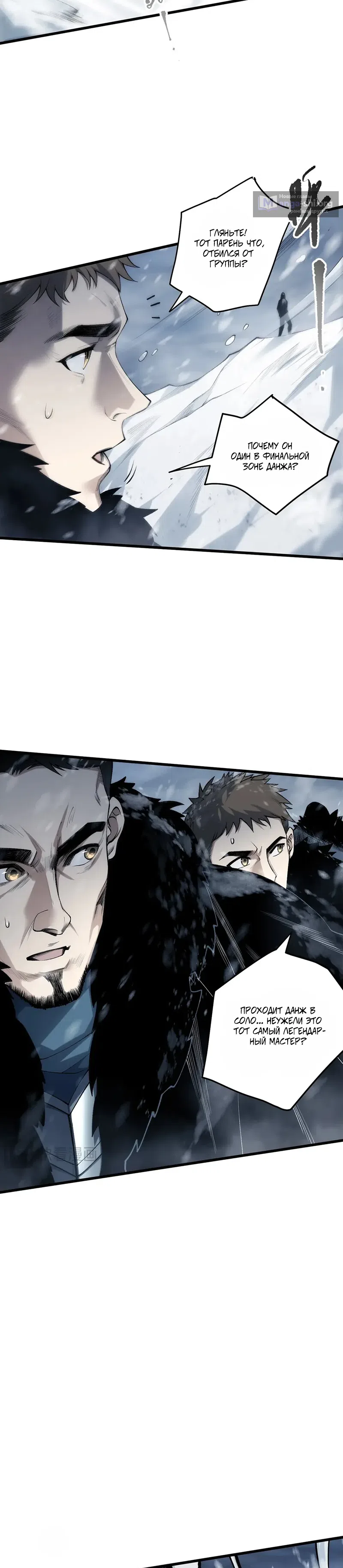 Read Некромант я катастрофа Necromancer I Am a Disaster RU Manga Online