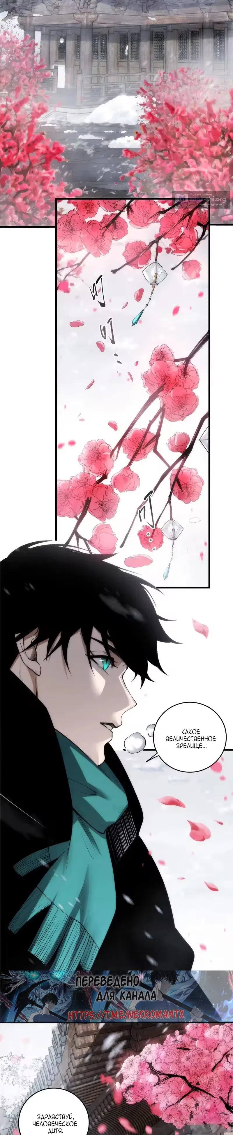 Read Некромант я катастрофа Necromancer I Am a Disaster RU Manga Online