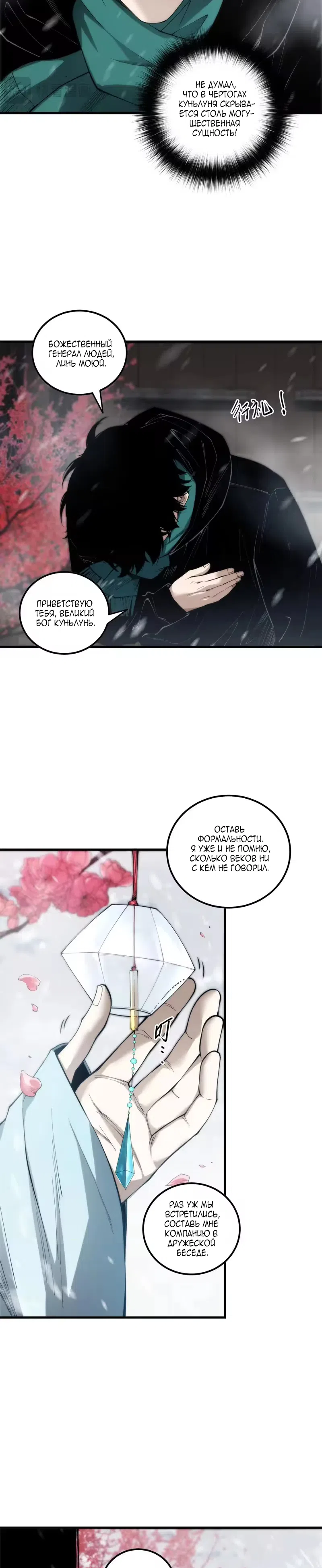 Read Некромант я катастрофа Necromancer I Am a Disaster RU Manga Online