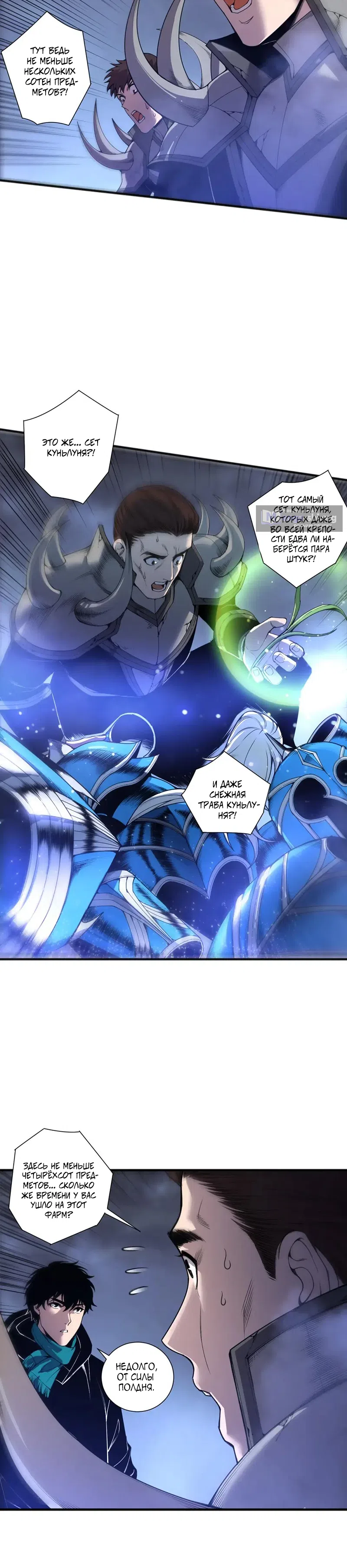 Read Некромант я катастрофа Necromancer I Am a Disaster RU Manga Online