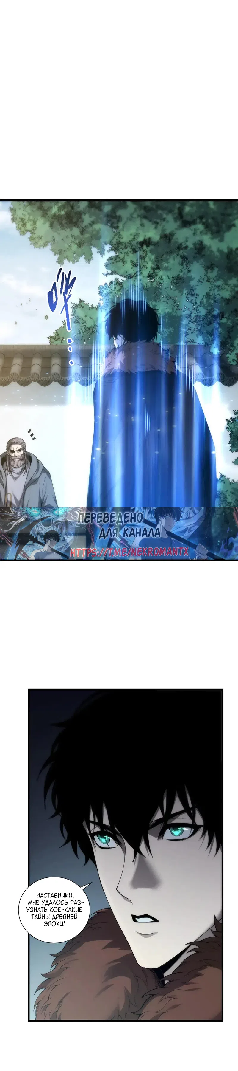 Read Некромант я катастрофа Necromancer I Am a Disaster RU Manga Online