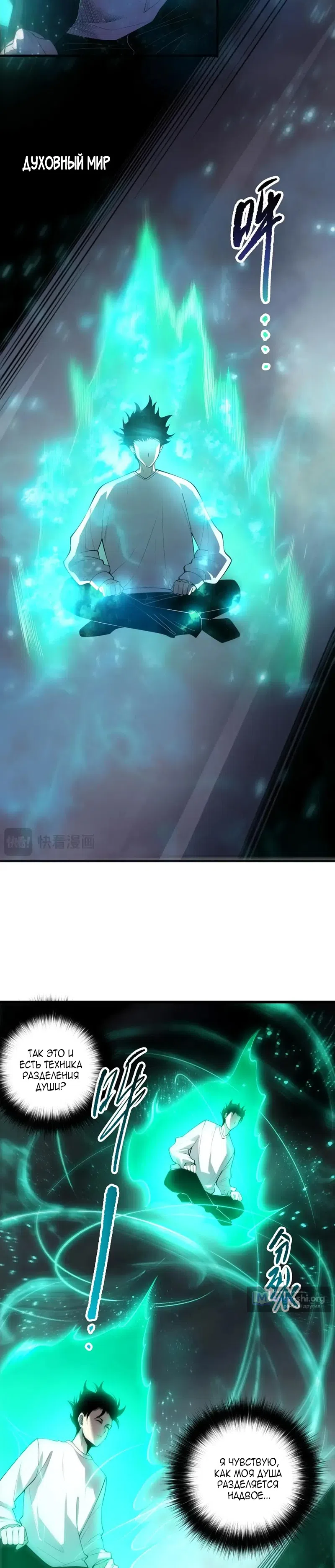 Read Некромант я катастрофа Necromancer I Am a Disaster RU Manga Online