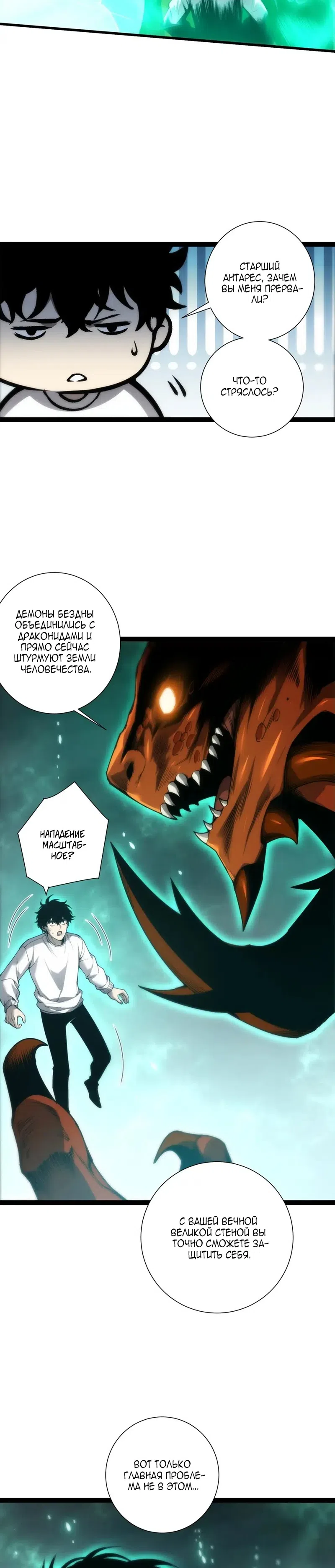 Read Некромант я катастрофа Necromancer I Am a Disaster RU Manga Online