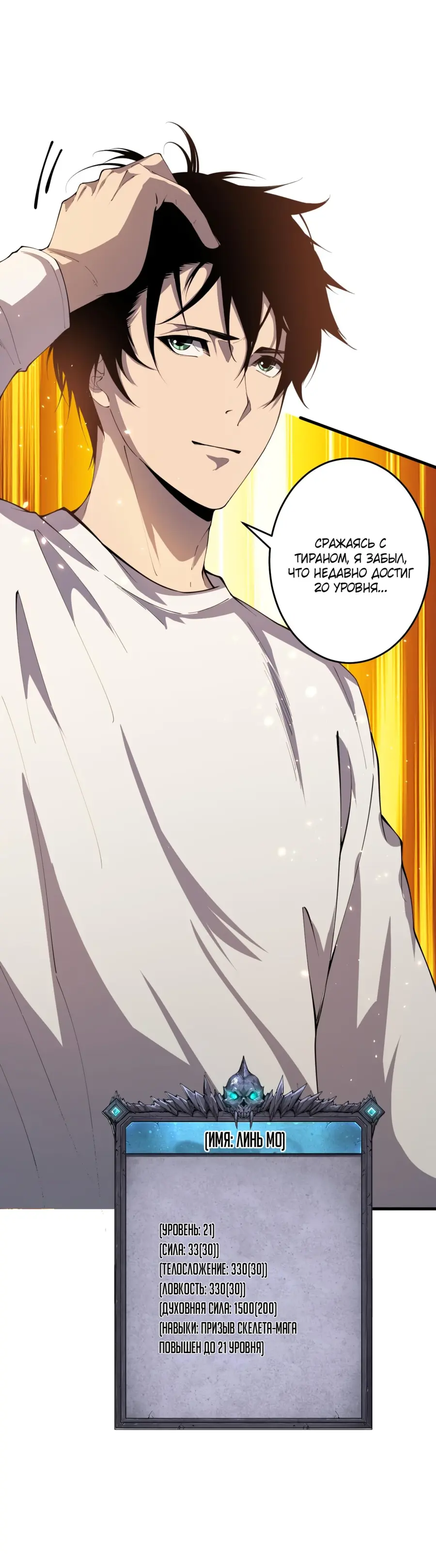 Read Некромант я катастрофа Necromancer I Am a Disaster RU Manga Online