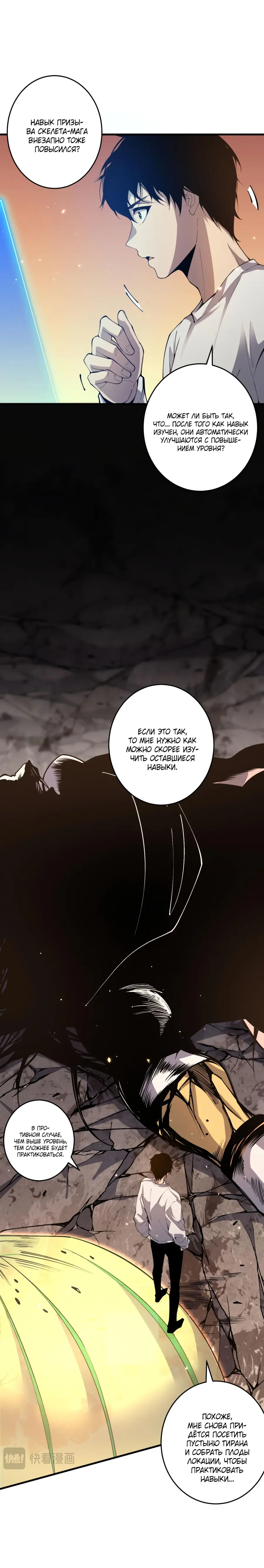 Read Некромант я катастрофа Necromancer I Am a Disaster RU Manga Online