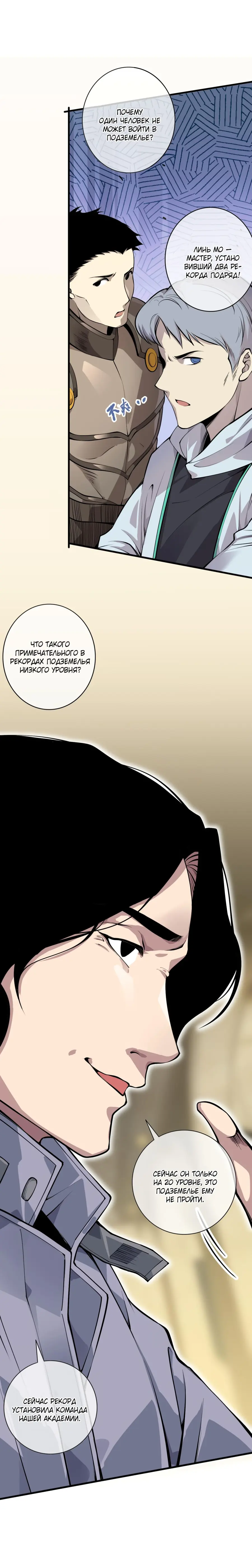 Read Некромант я катастрофа Necromancer I Am a Disaster RU Manga Online