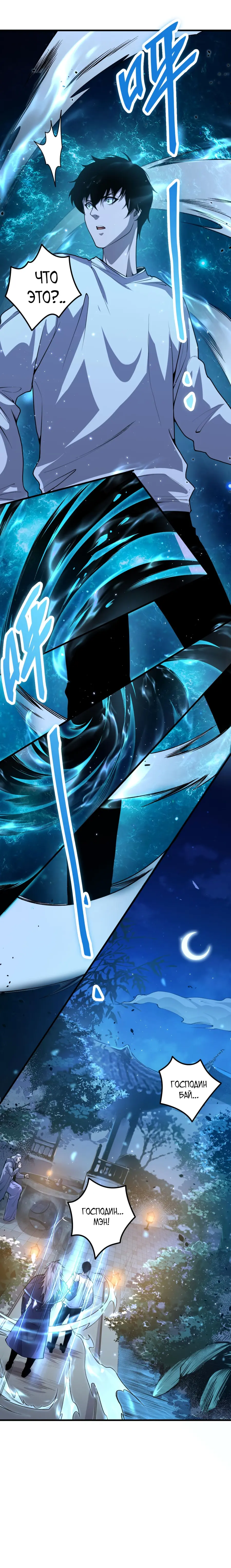 Read Некромант я катастрофа Necromancer I Am a Disaster RU Manga Online