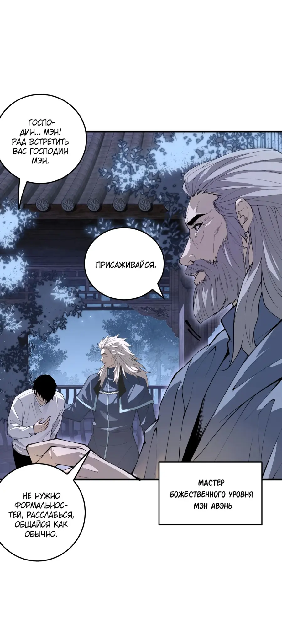 Read Некромант я катастрофа Necromancer I Am a Disaster RU Manga Online