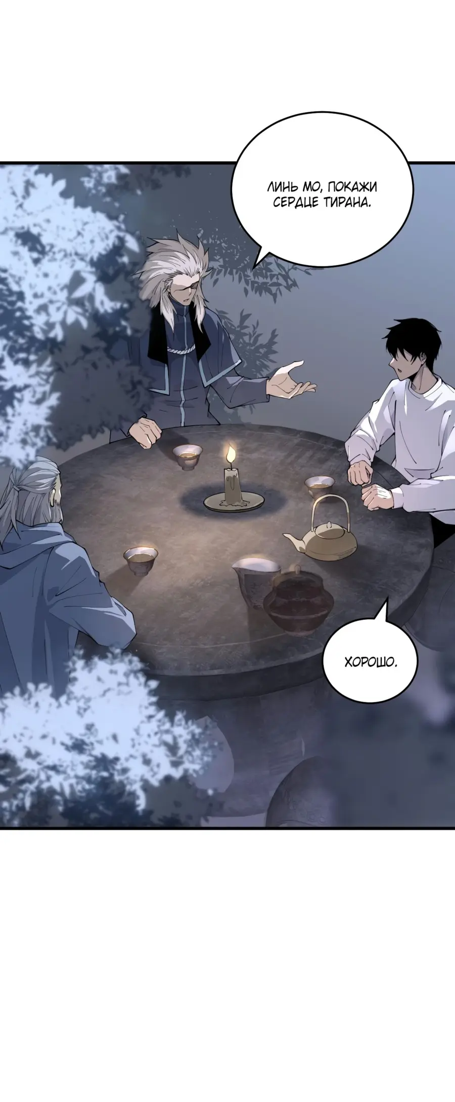 Read Некромант я катастрофа Necromancer I Am a Disaster RU Manga Online