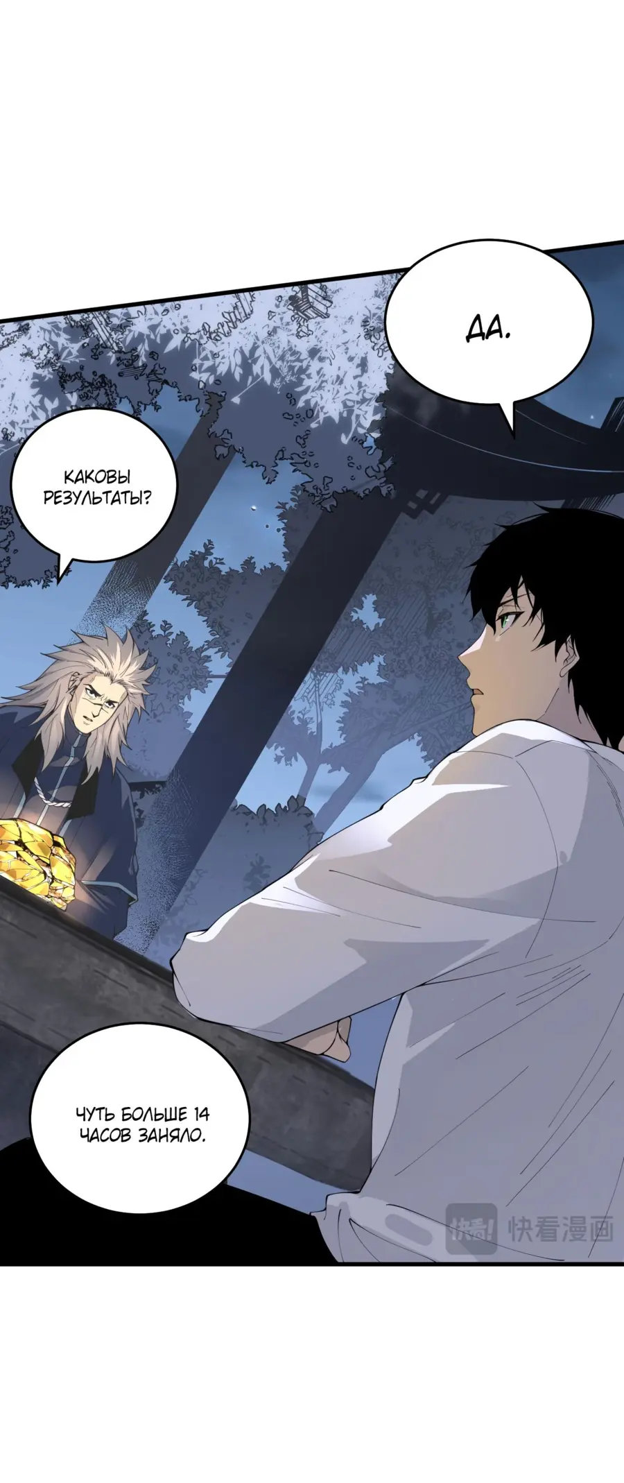 Read Некромант я катастрофа Necromancer I Am a Disaster RU Manga Online