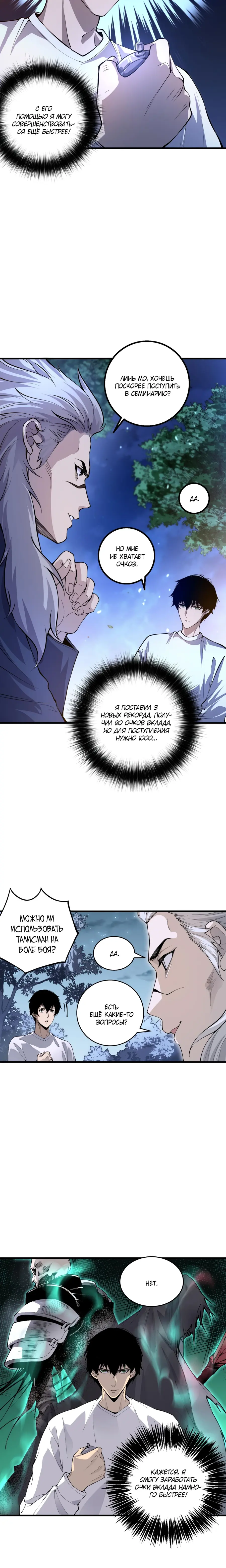 Read Некромант я катастрофа Necromancer I Am a Disaster RU Manga Online