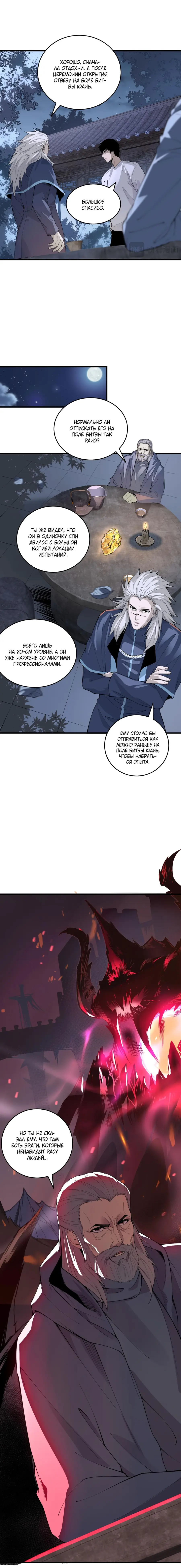 Read Некромант я катастрофа Necromancer I Am a Disaster RU Manga Online