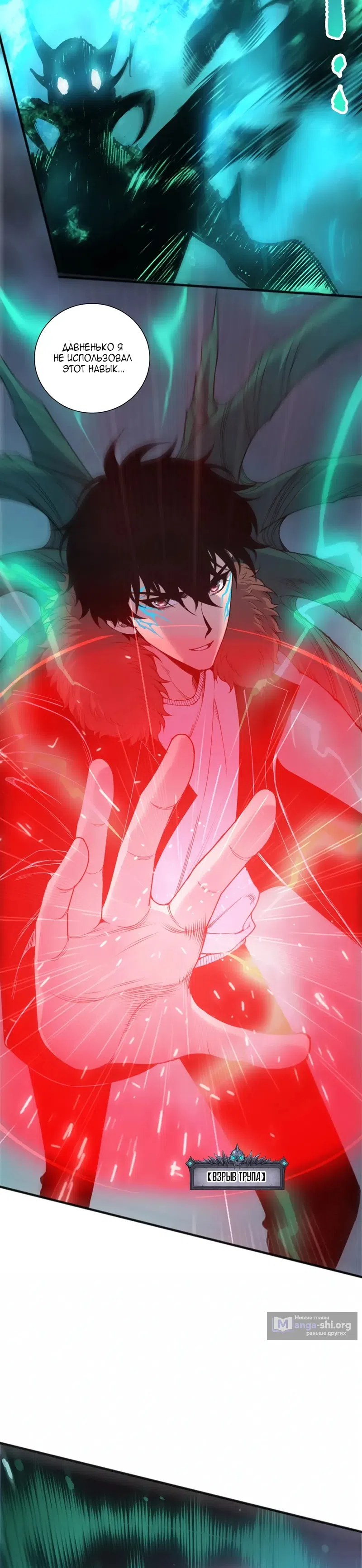 Read Некромант я катастрофа Necromancer I Am a Disaster RU Manga Online