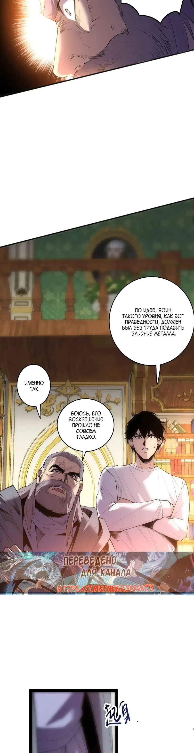 Read Некромант я катастрофа Necromancer I Am a Disaster RU Manga Online