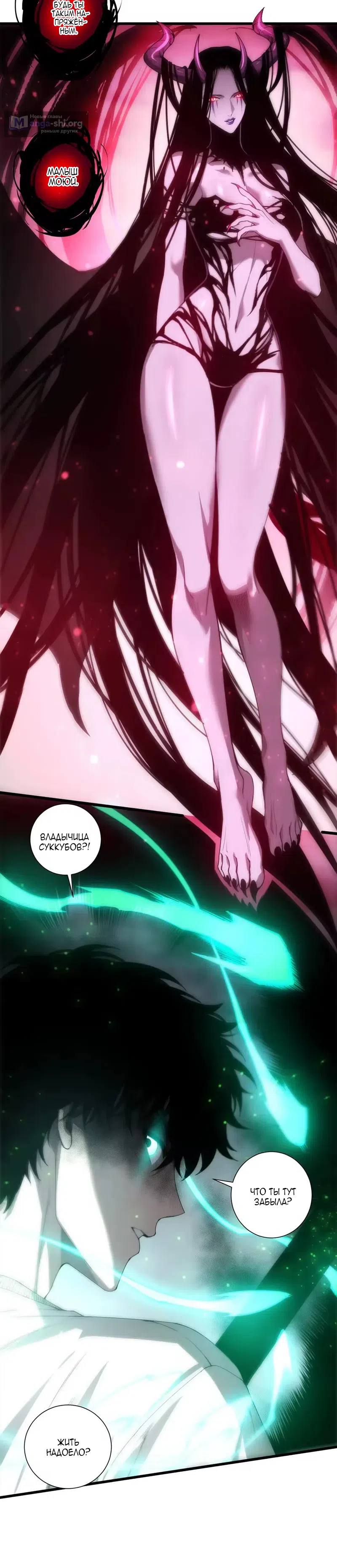 Read Некромант я катастрофа Necromancer I Am a Disaster RU Manga Online