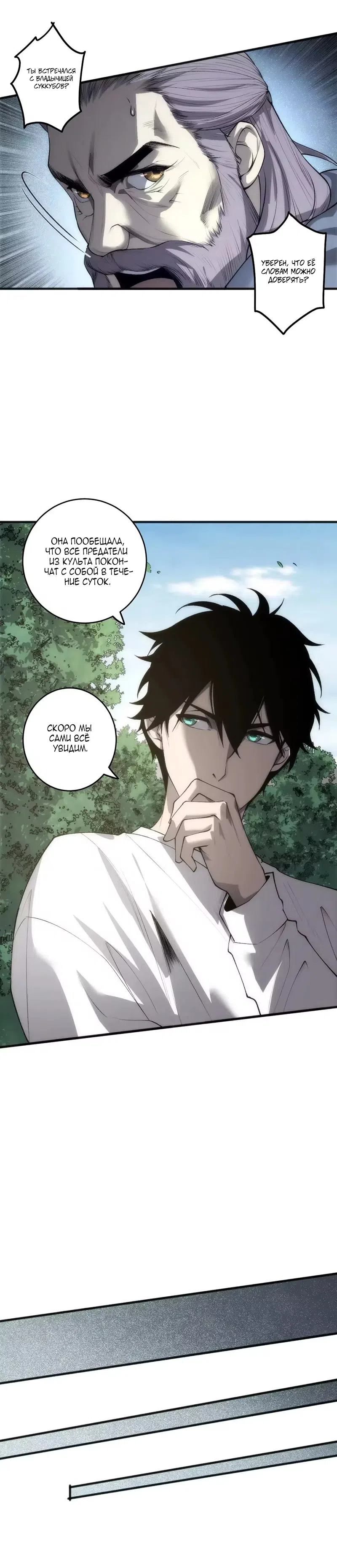 Read Некромант я катастрофа Necromancer I Am a Disaster RU Manga Online