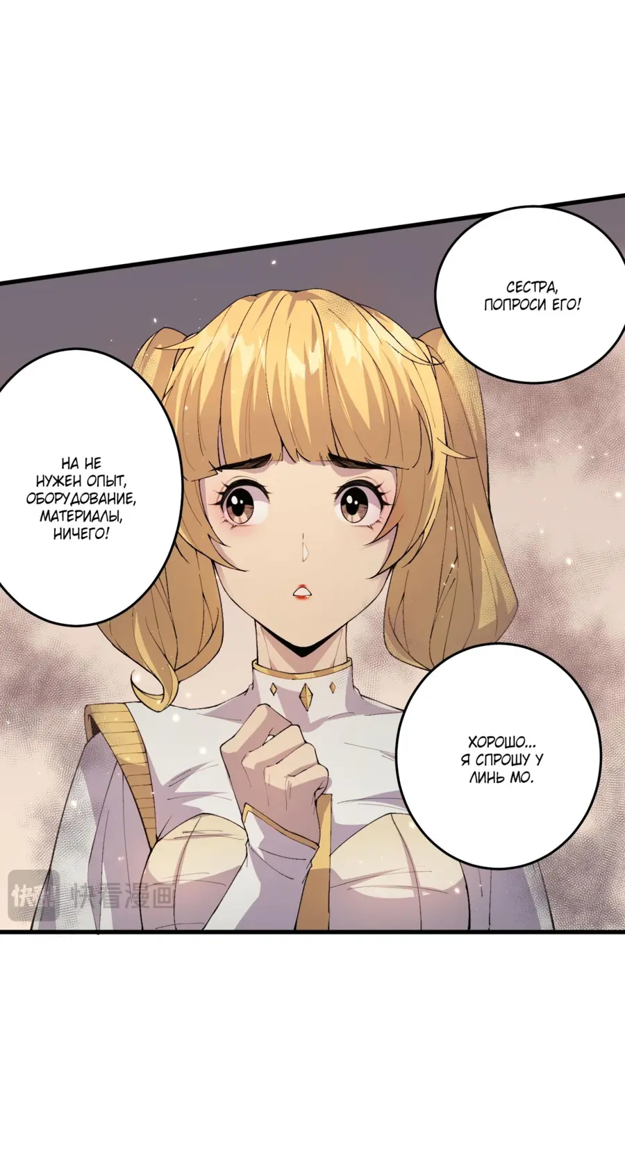 Read Некромант я катастрофа Necromancer I Am a Disaster RU Manga Online