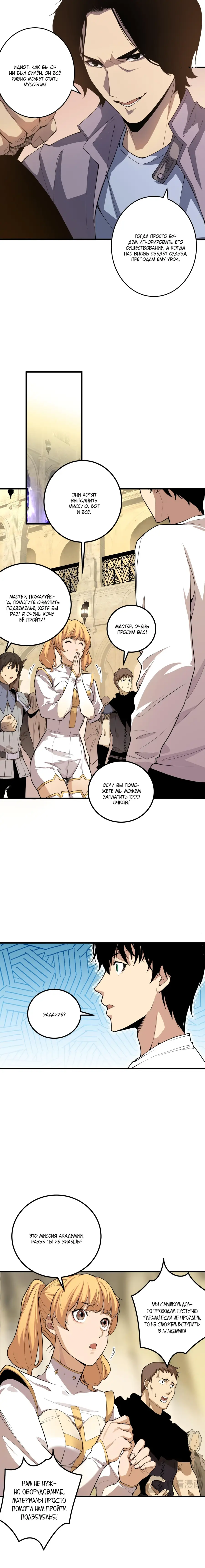 Read Некромант я катастрофа Necromancer I Am a Disaster RU Manga Online