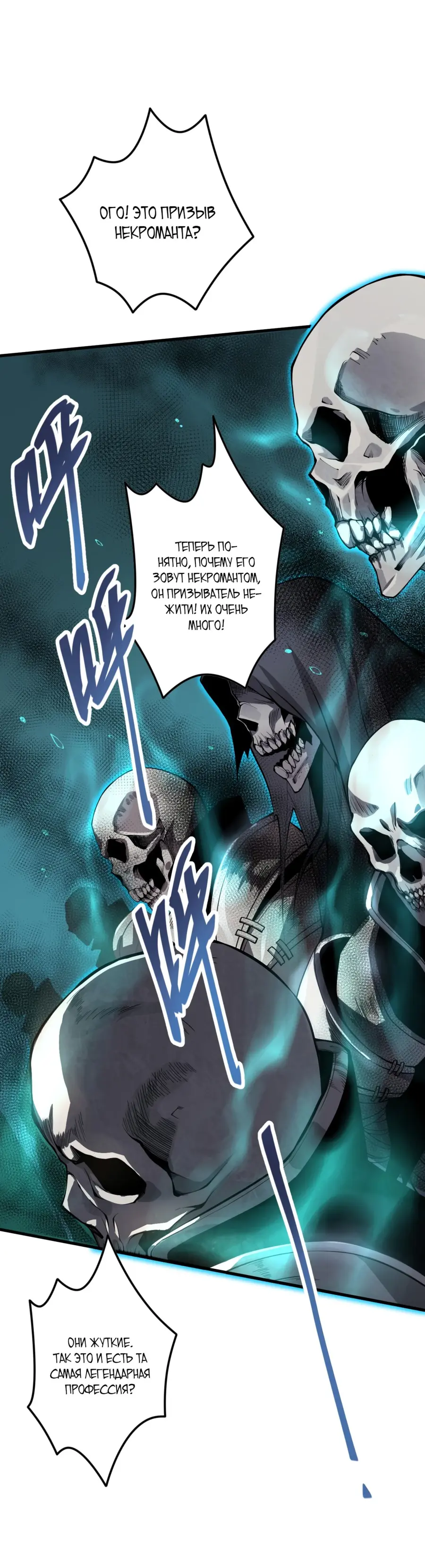 Read Некромант я катастрофа Necromancer I Am a Disaster RU Manga Online