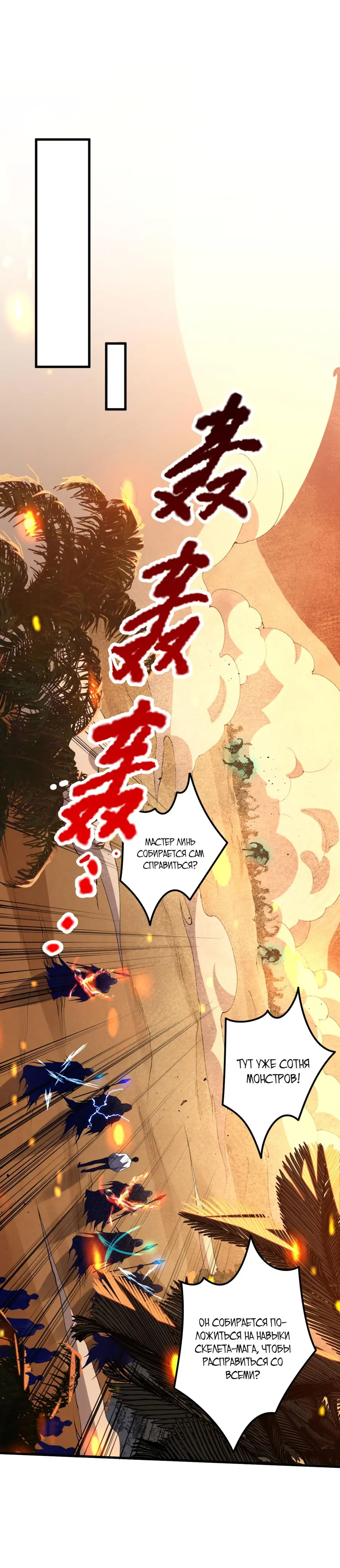 Read Некромант я катастрофа Necromancer I Am a Disaster RU Manga Online