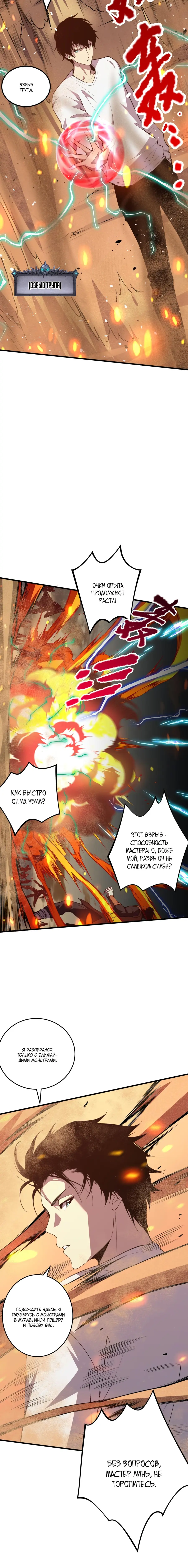 Read Некромант я катастрофа Necromancer I Am a Disaster RU Manga Online