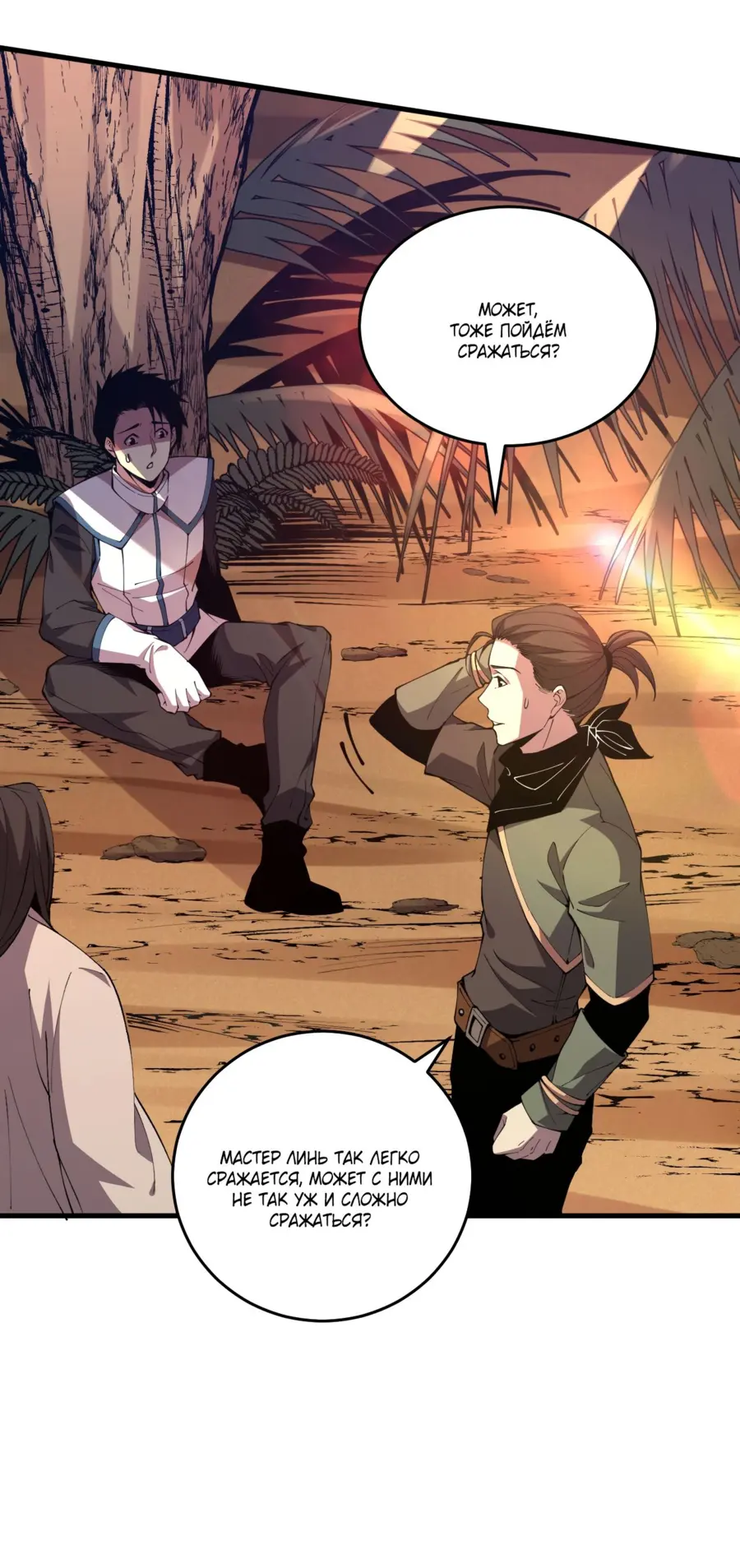 Read Некромант я катастрофа Necromancer I Am a Disaster RU Manga Online