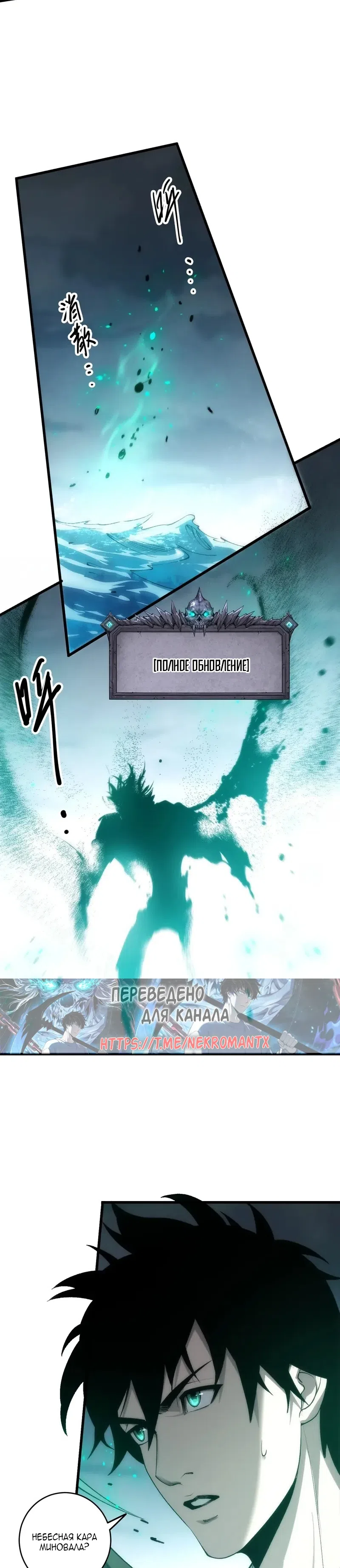 Read Некромант я катастрофа Necromancer I Am a Disaster RU Manga Online