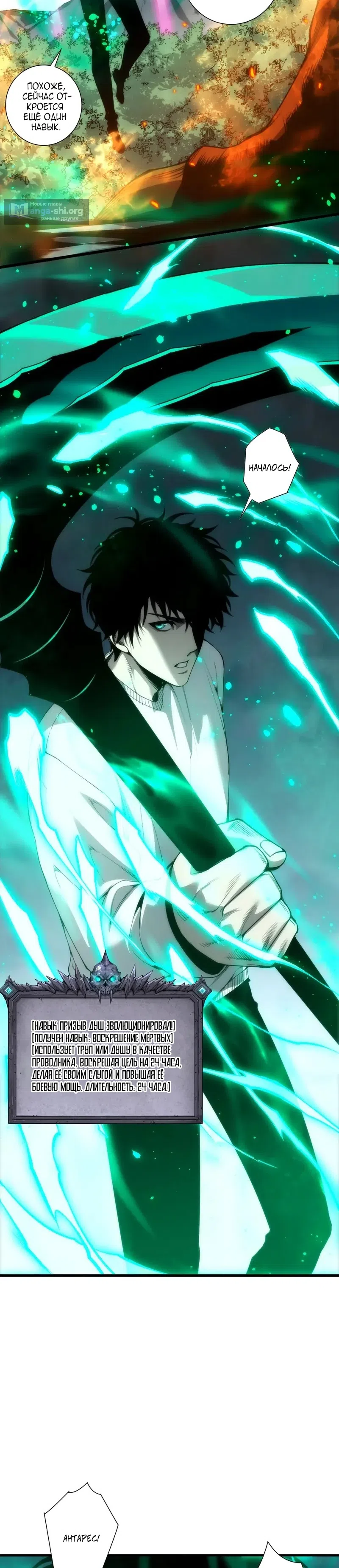 Read Некромант я катастрофа Necromancer I Am a Disaster RU Manga Online