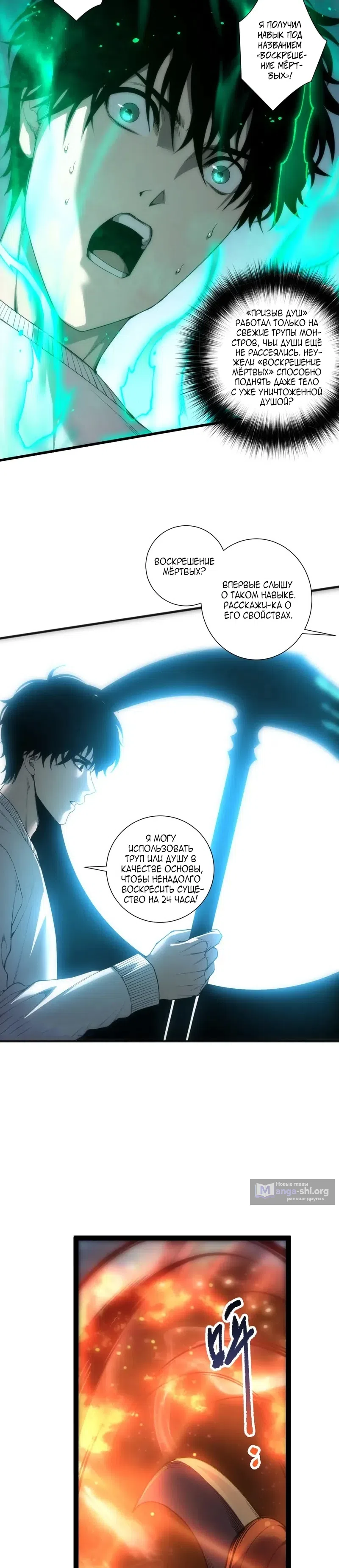 Read Некромант я катастрофа Necromancer I Am a Disaster RU Manga Online
