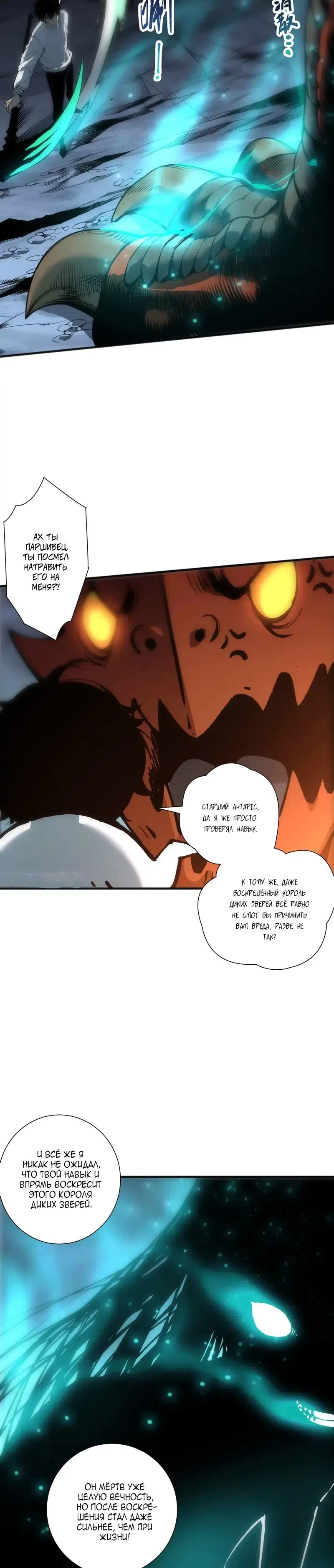 Read Некромант я катастрофа Necromancer I Am a Disaster RU Manga Online
