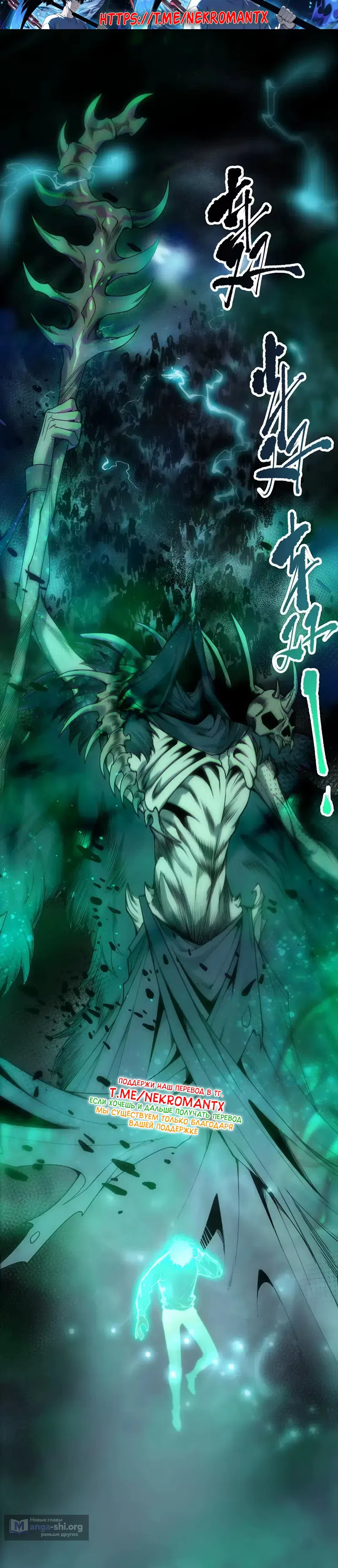 Read Некромант я катастрофа Necromancer I Am a Disaster RU Manga Online