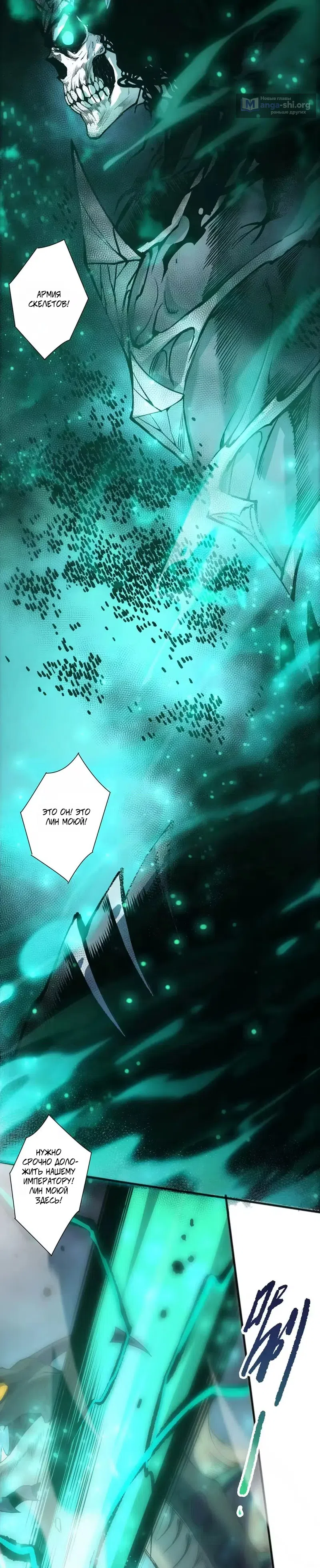 Read Некромант я катастрофа Necromancer I Am a Disaster RU Manga Online