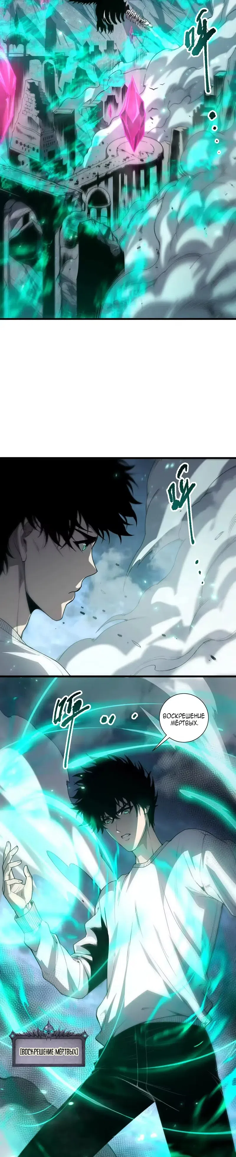 Read Некромант я катастрофа Necromancer I Am a Disaster RU Manga Online