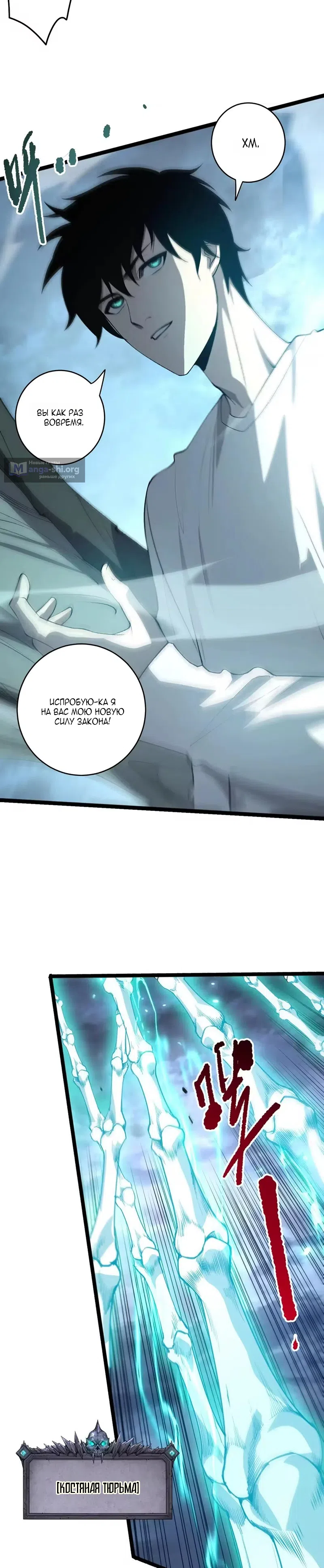 Read Некромант я катастрофа Necromancer I Am a Disaster RU Manga Online