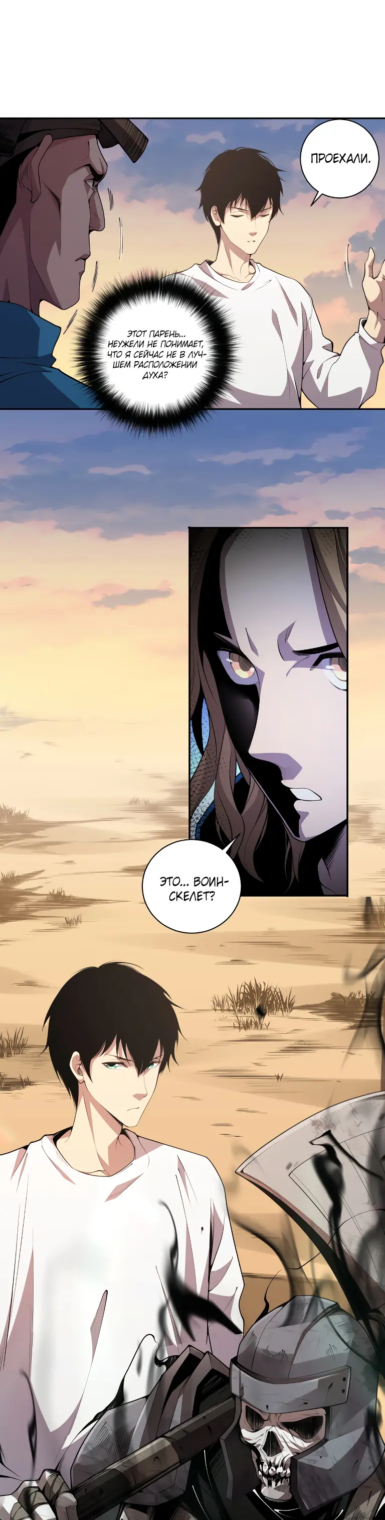 Read Некромант я катастрофа Necromancer I Am a Disaster RU Manga Online